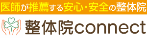 整体院connect(コネクト),小山市 整体