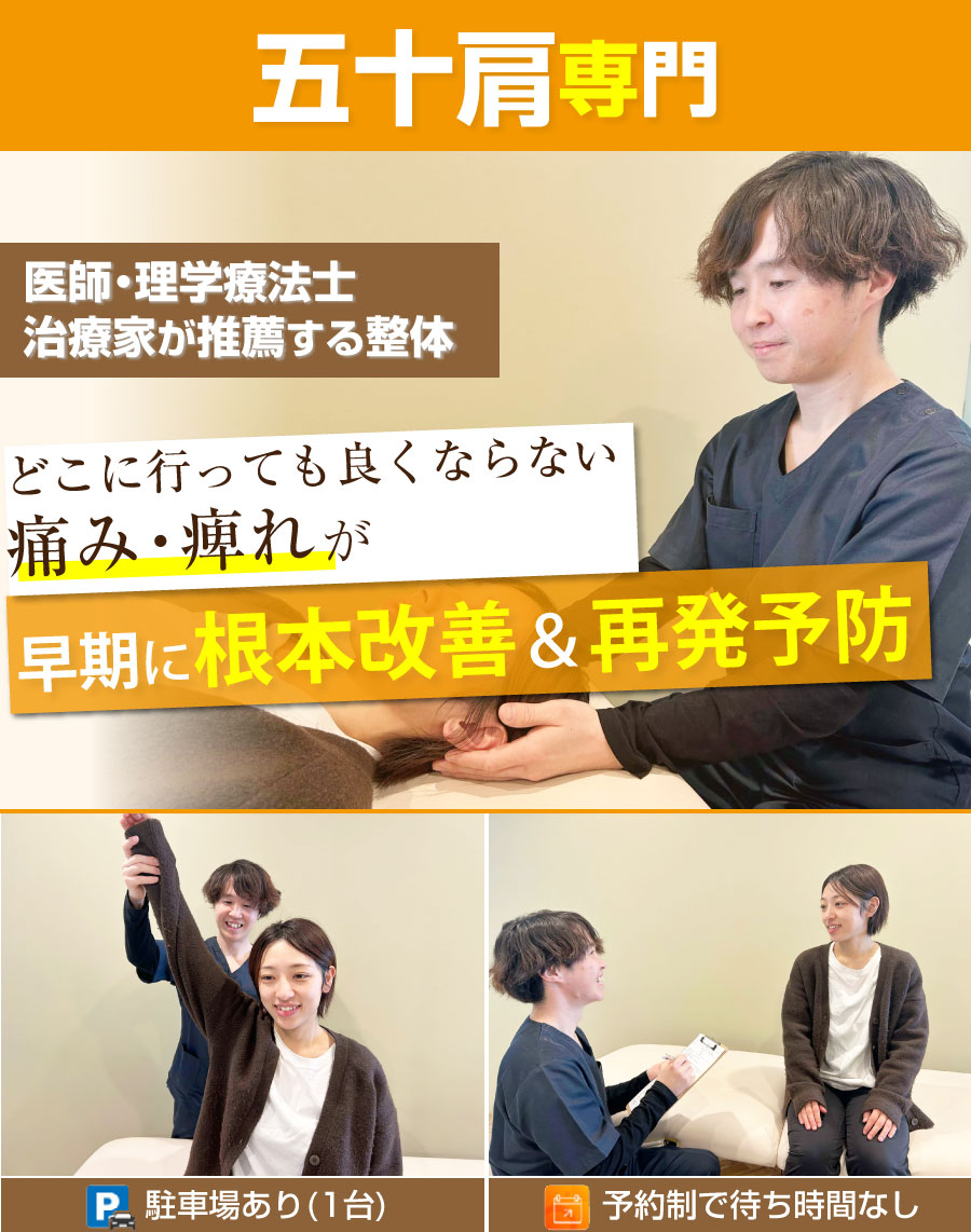 整体院connect(コネクト),小山市 整体