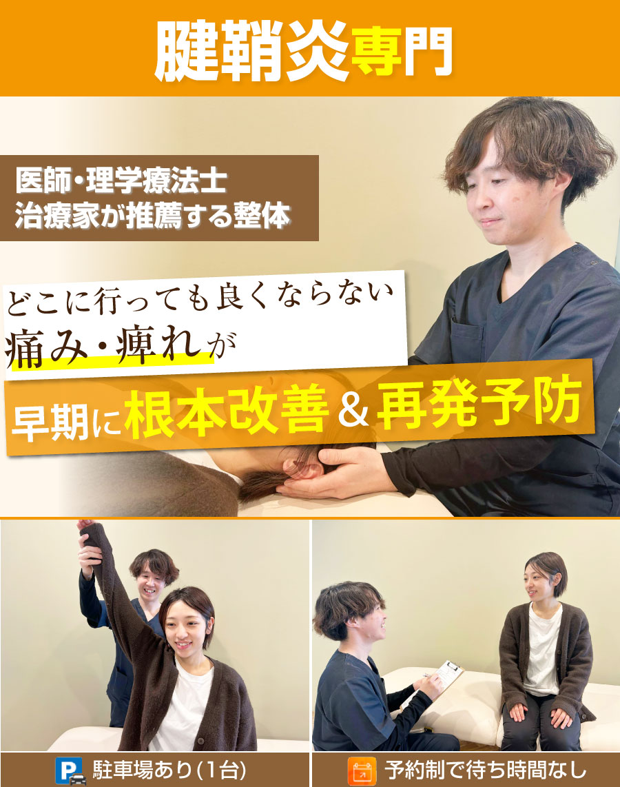 整体院connect(コネクト),小山市 整体