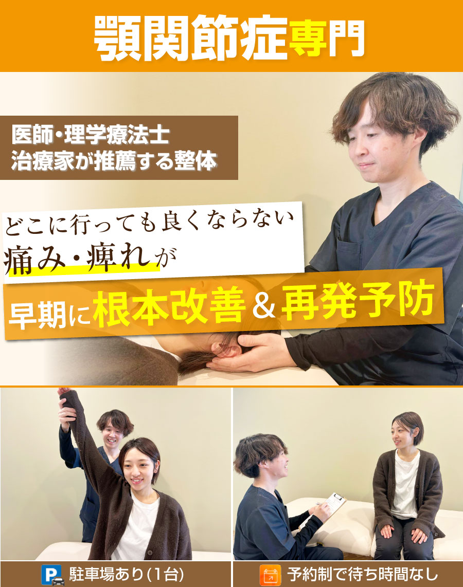 整体院connect(コネクト),小山市 整体