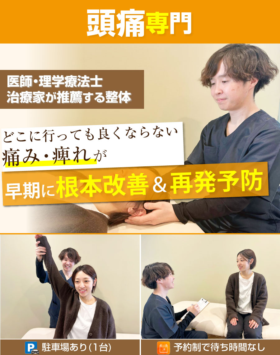 整体院connect(コネクト),小山市 整体