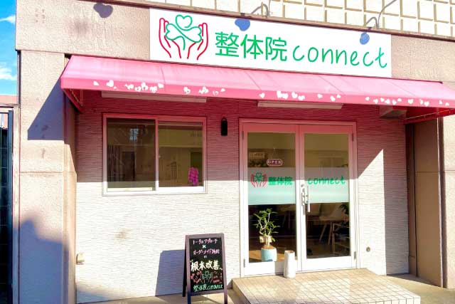 整体院connect(コネクト),小山市 整体