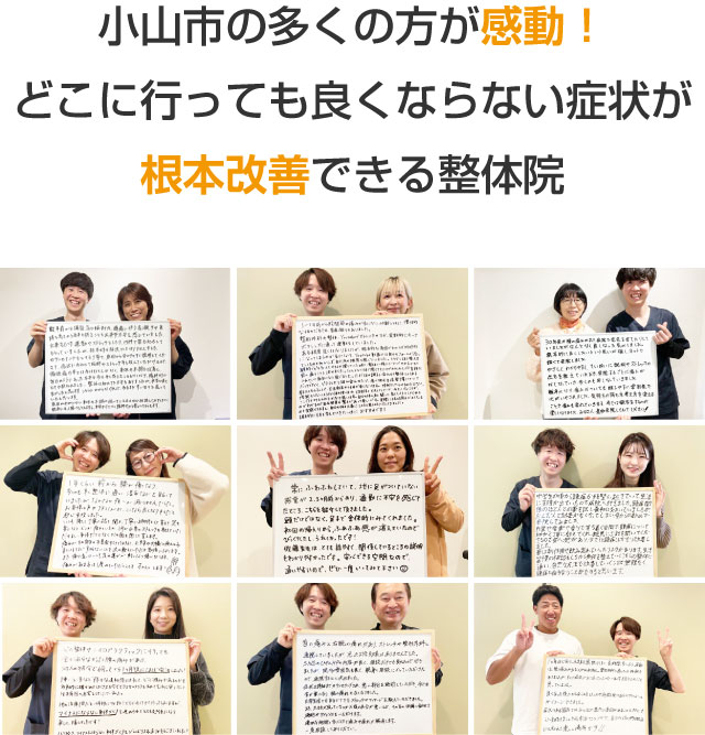 整体院connect(コネクト),小山市 整体