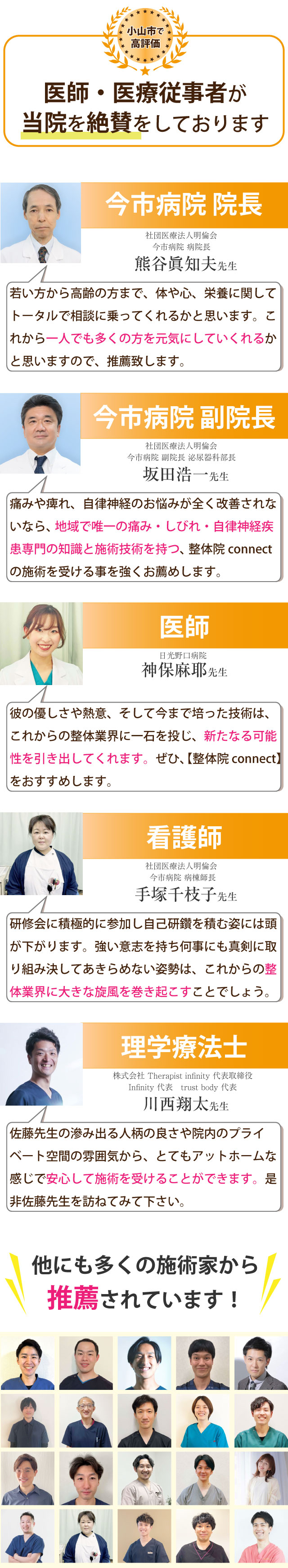 整体院connect(コネクト),小山市 整体