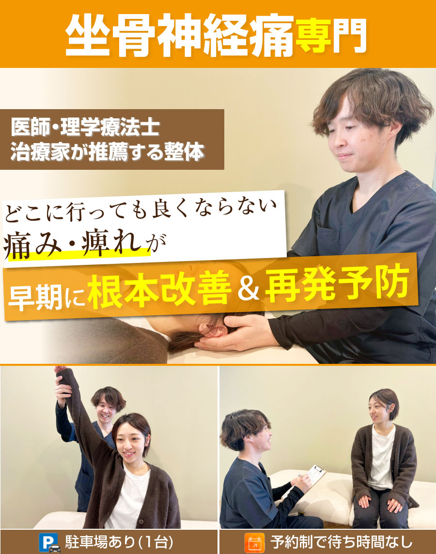 整体院connect(コネクト),小山市 整体