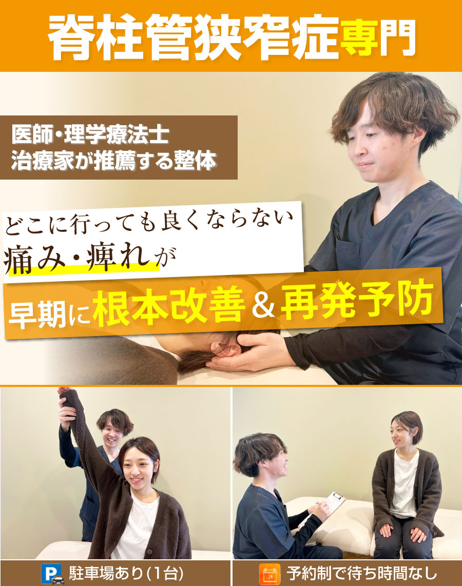 整体院connect(コネクト),小山市 整体