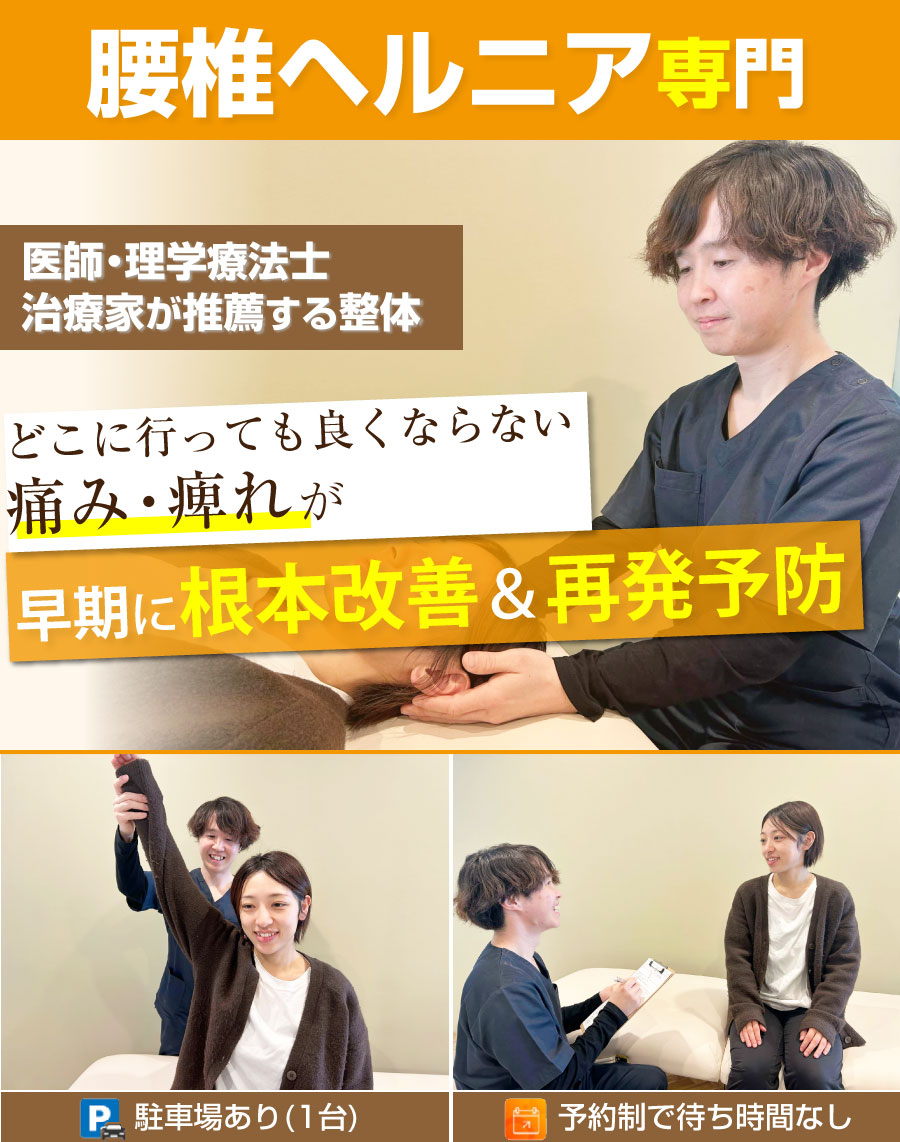 整体院connect(コネクト),小山市 整体