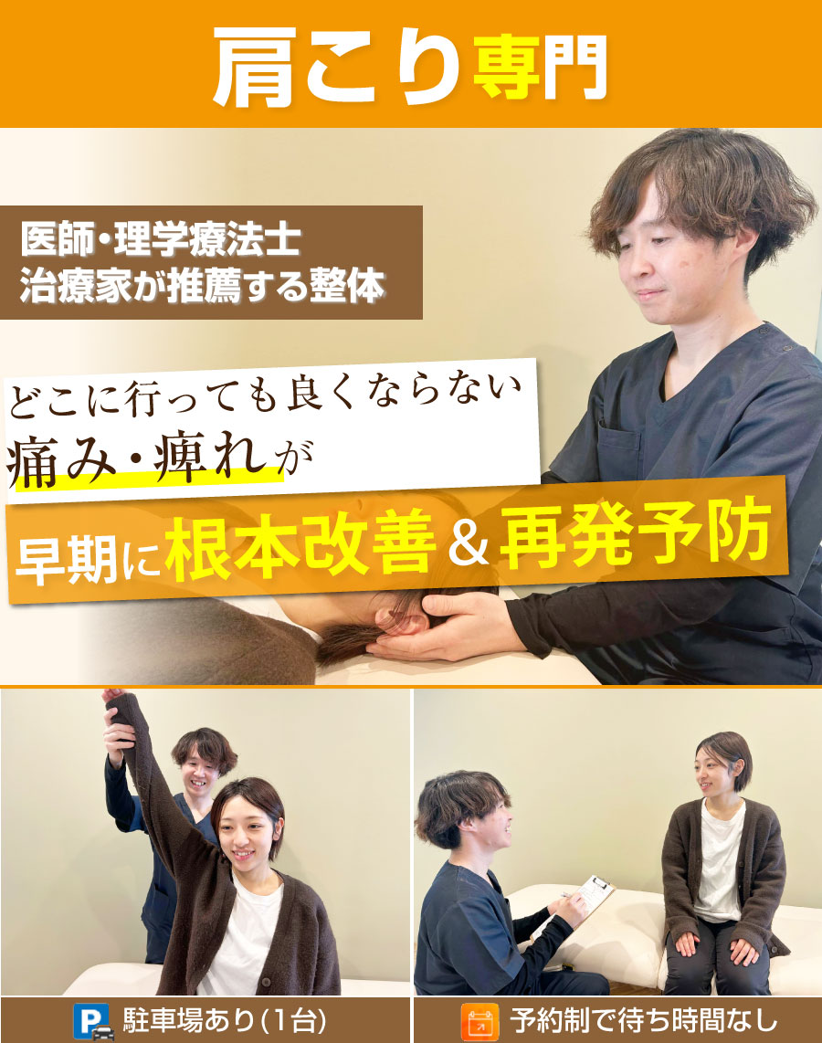 整体院connect(コネクト),小山市 整体